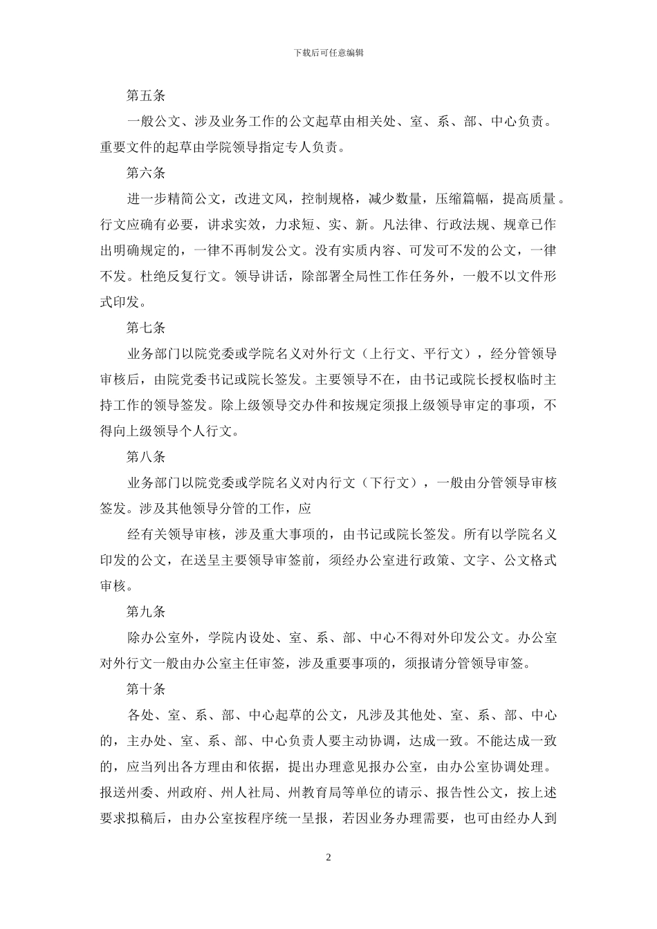公文运行管理制度_第2页