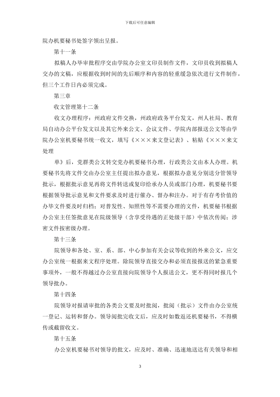 公文运行管理制度_第3页