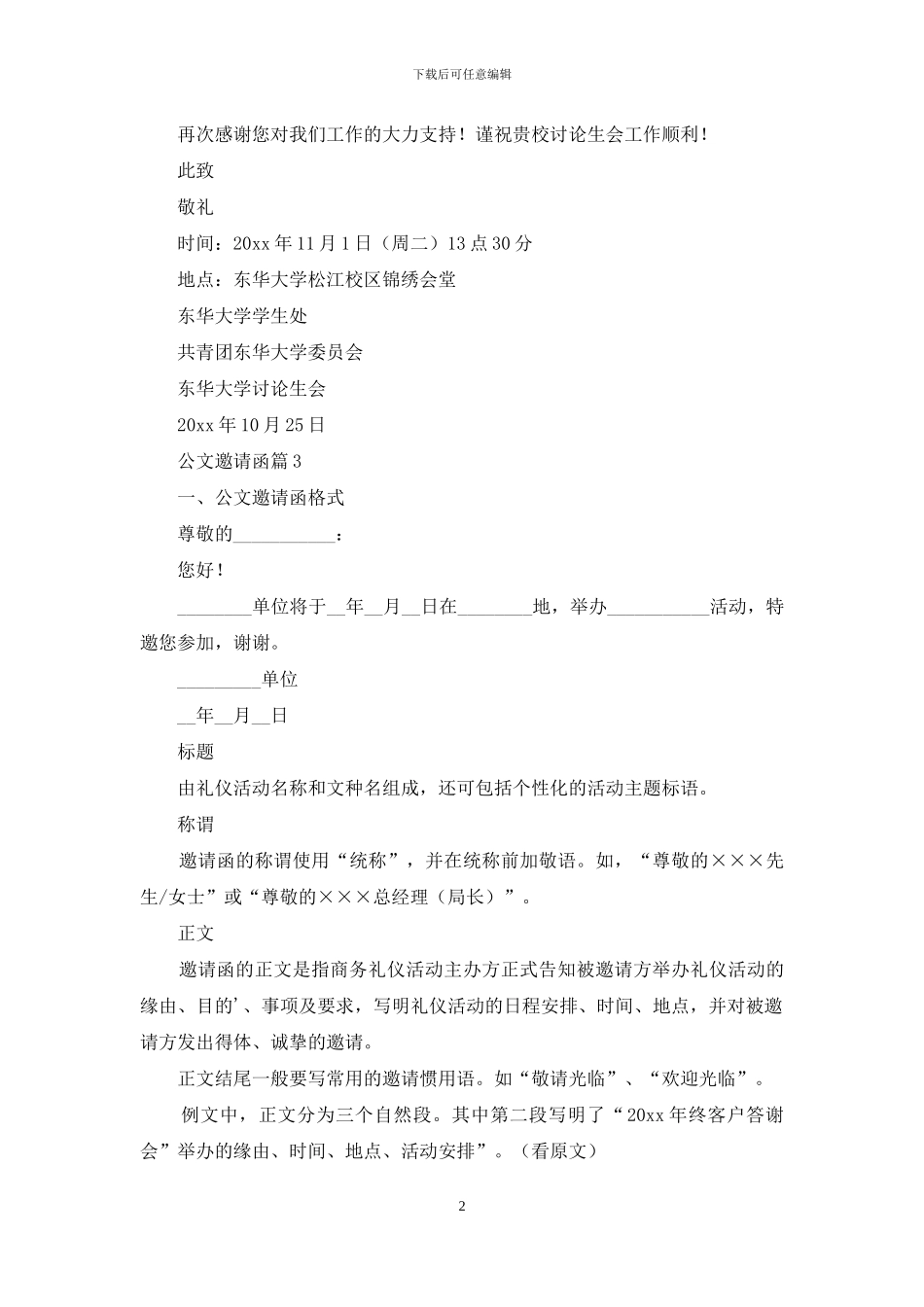 公文邀请函汇总六篇_第2页