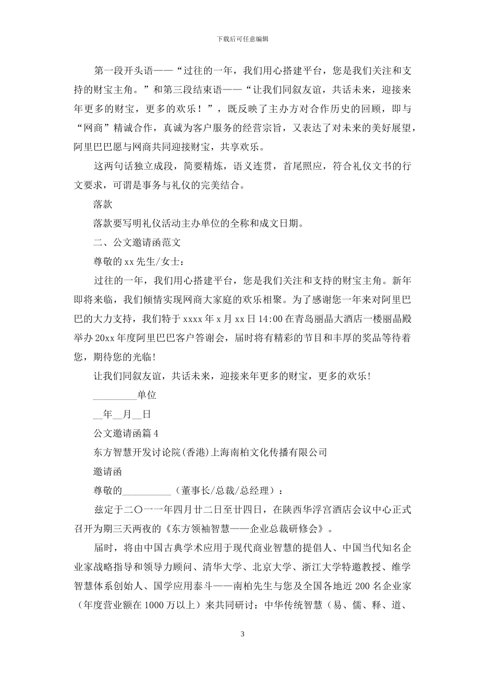 公文邀请函汇总六篇_第3页