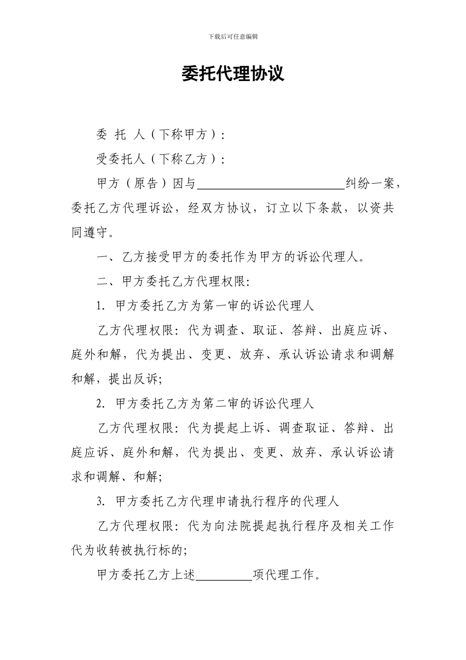 公民委托代理协议_第1页