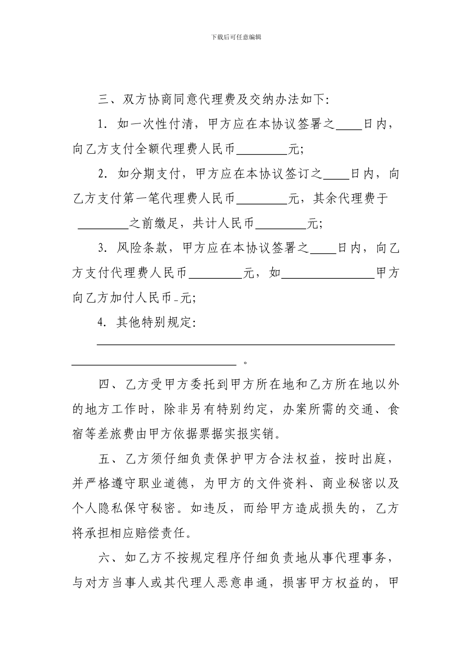 公民委托代理协议_第2页