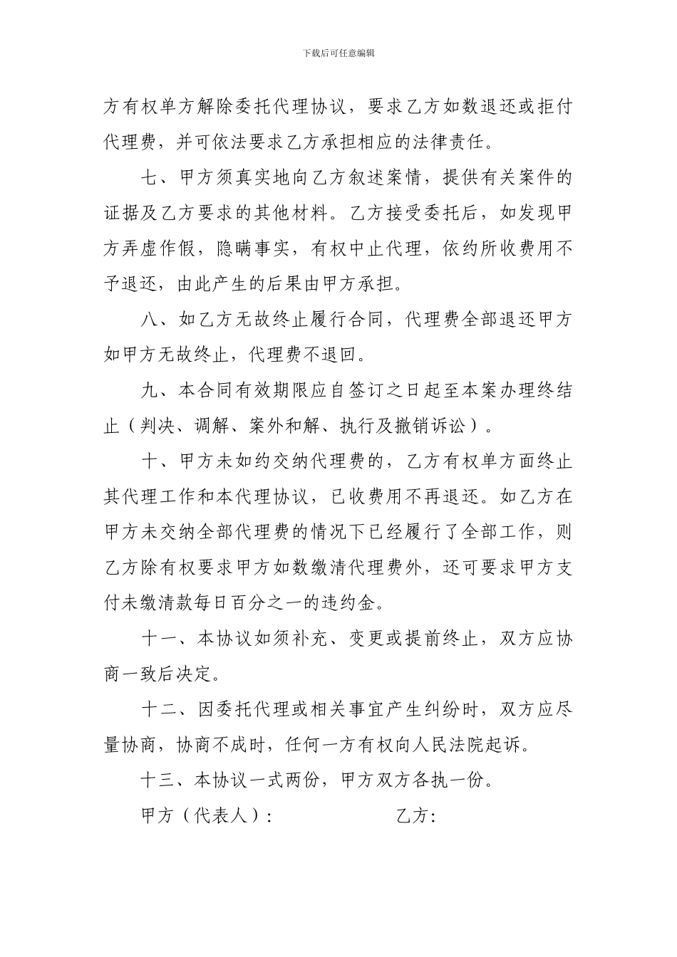 公民委托代理协议_第3页