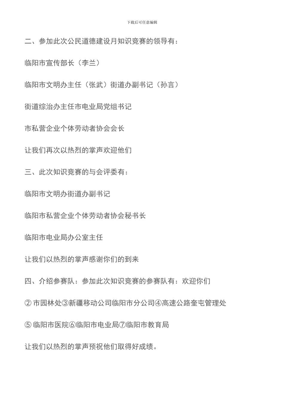 公民道德建设月知识竞赛主持词_第2页