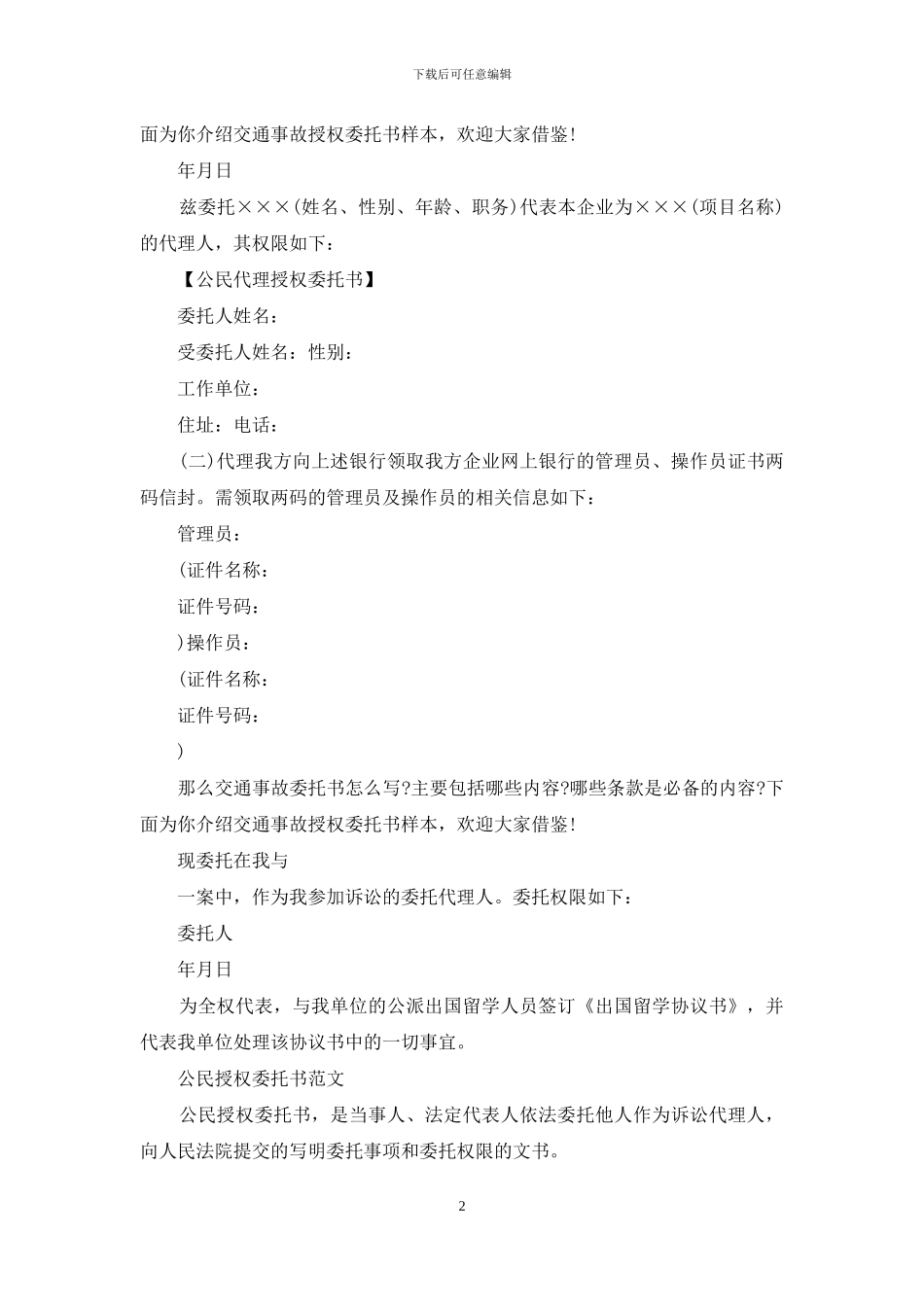 公民授权委托书_第2页