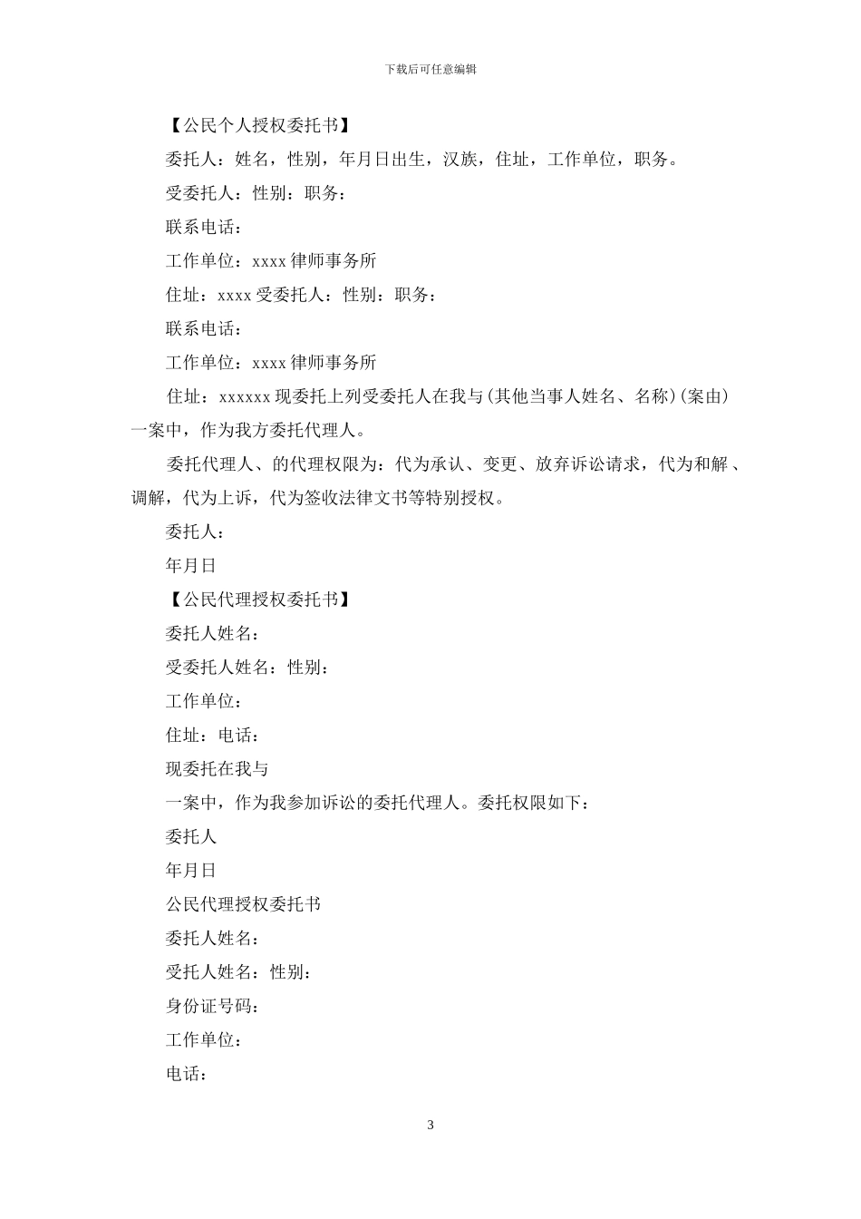 公民授权委托书_第3页