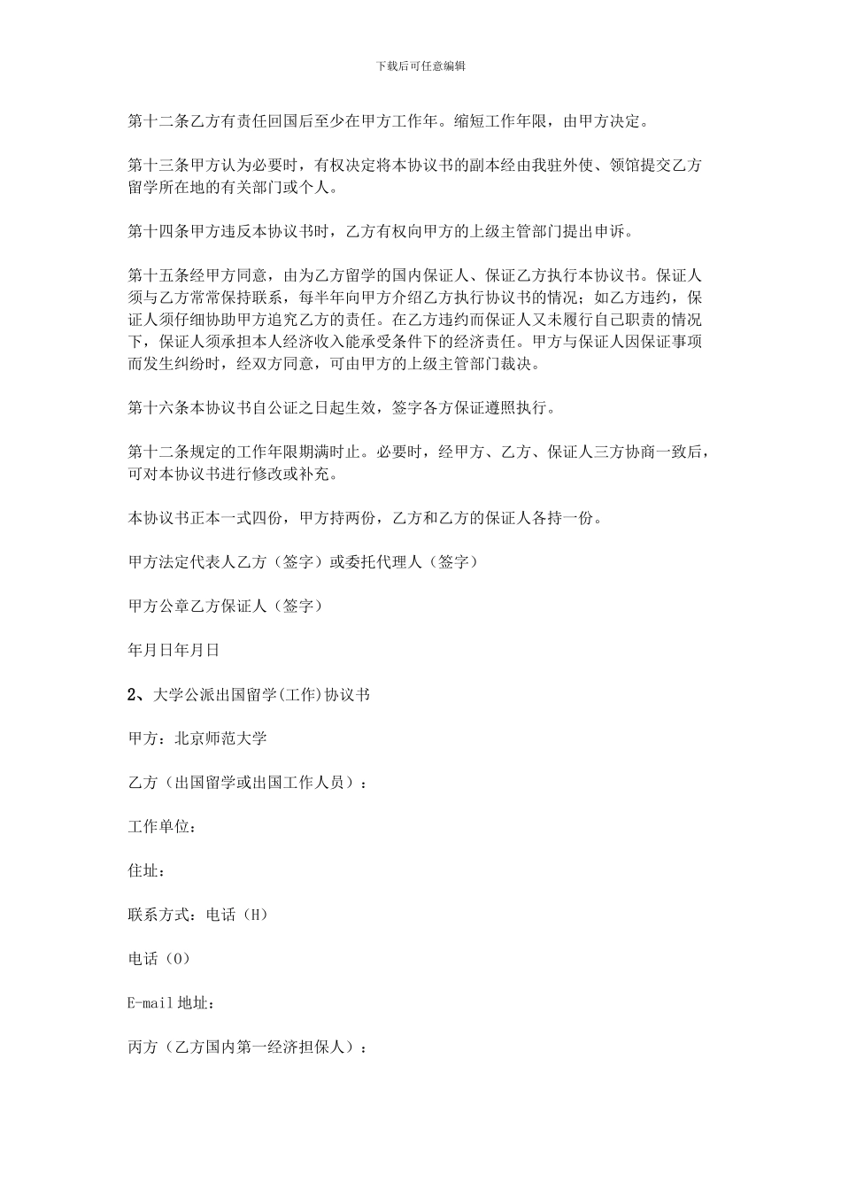 公派出国留学协议书_第2页