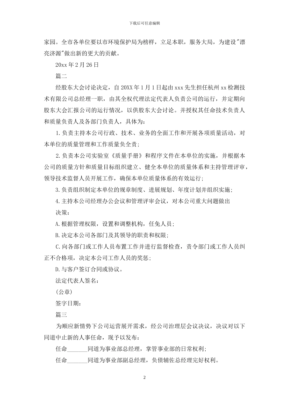 公文命令优秀例文_第2页