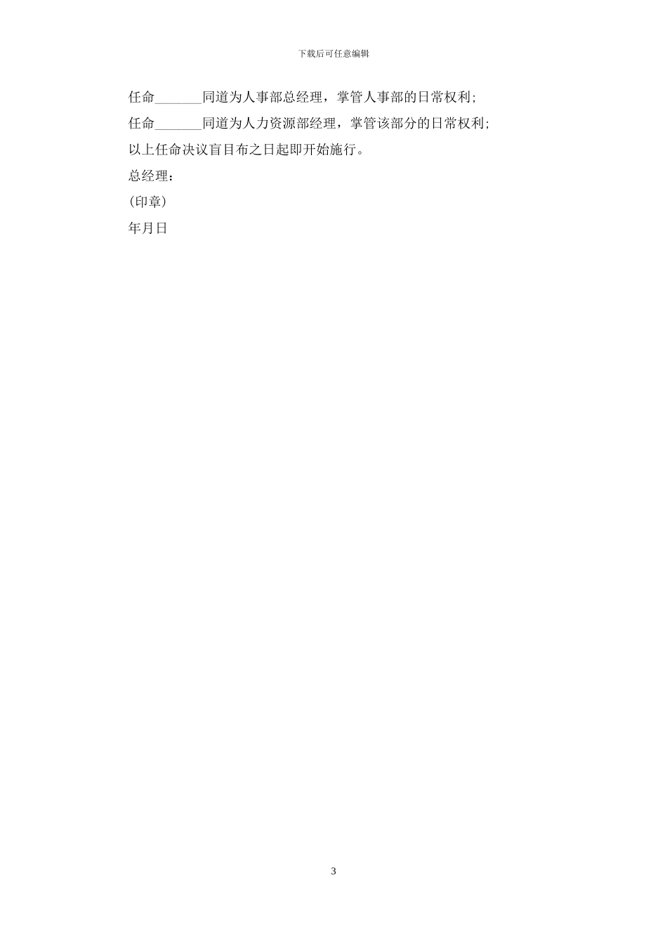 公文命令优秀例文_第3页