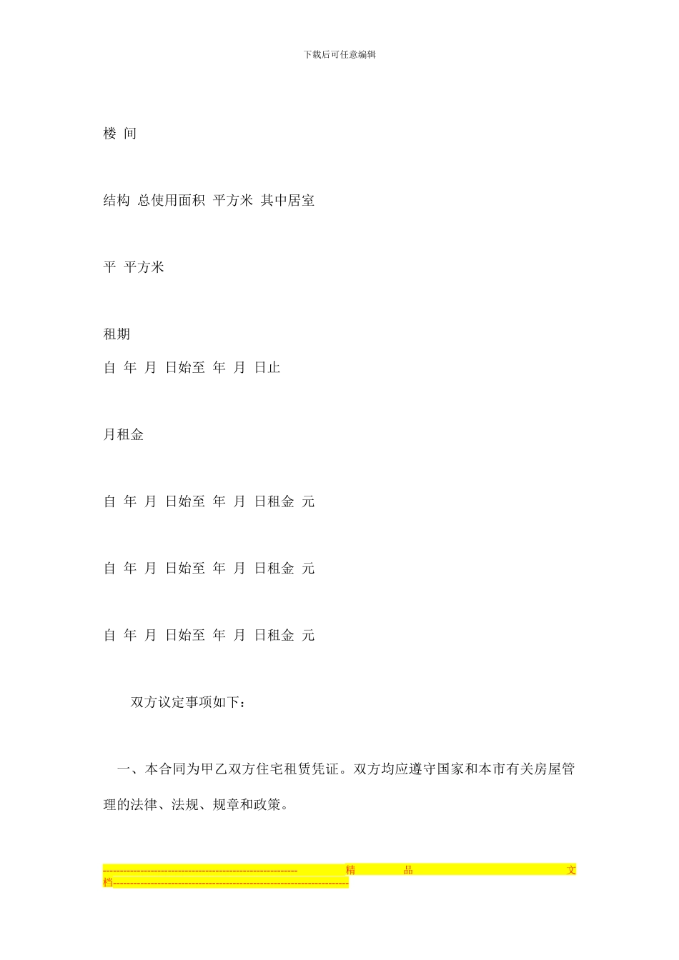 公有住宅租赁合同范本_第2页