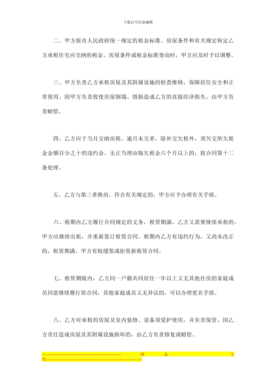 公有住宅租赁合同范本_第3页