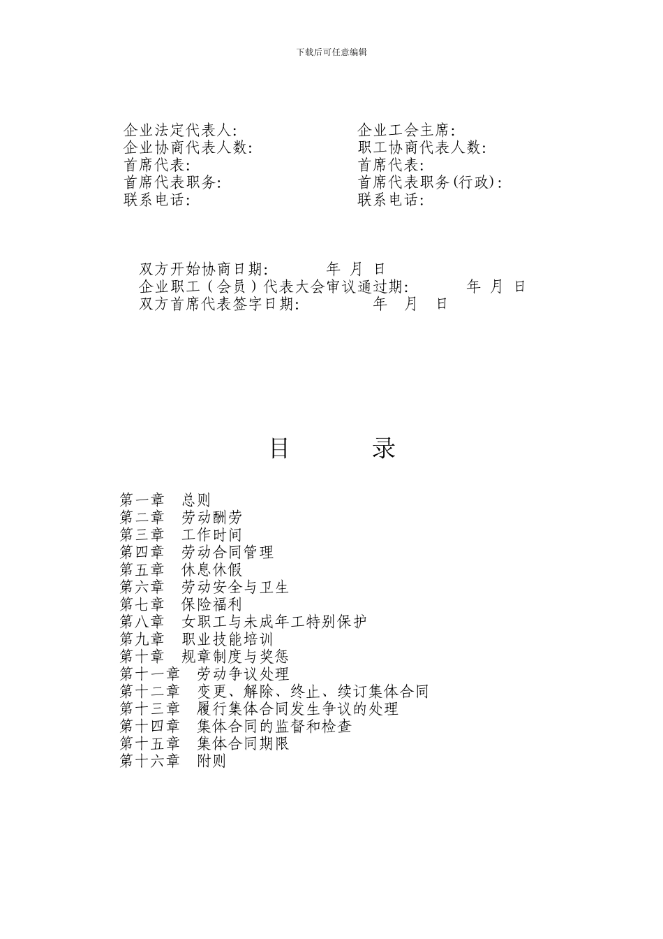 公有企业集体合同示范文本_第2页