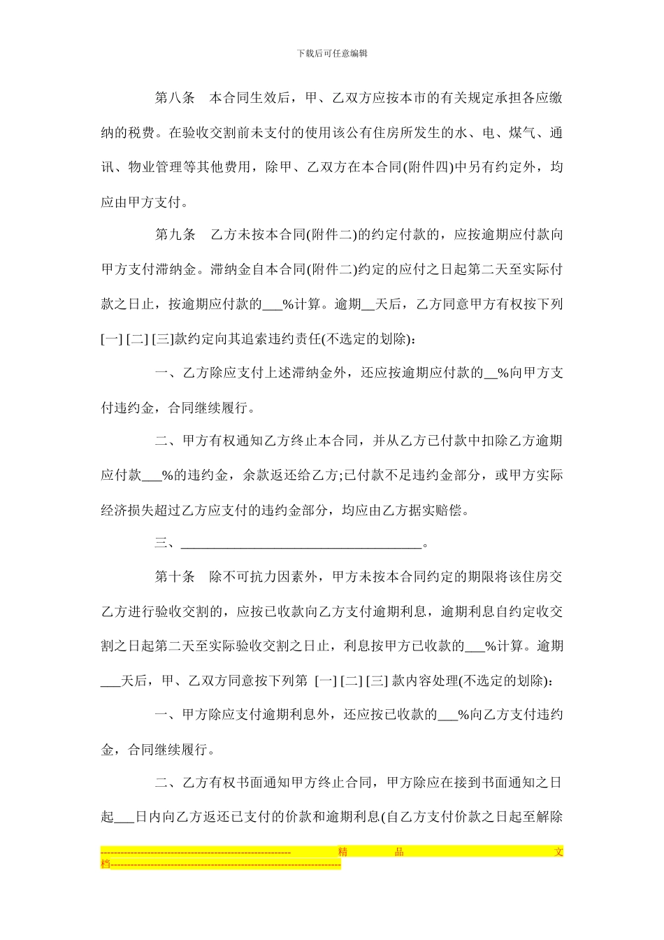 公有住房承租权转让合同范本_第3页