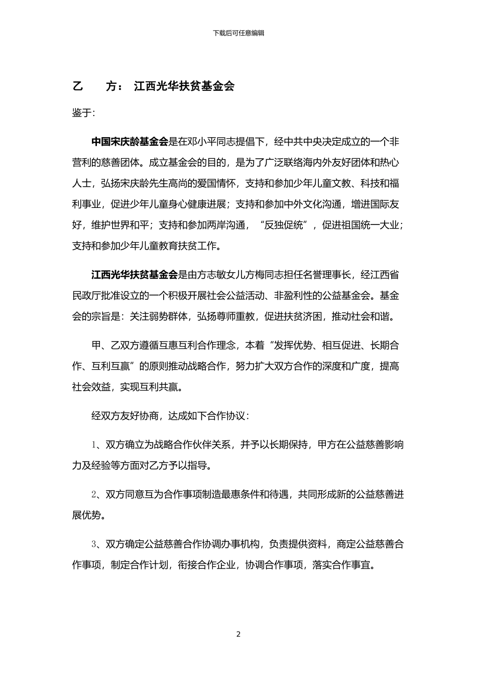 公益合作协议书_第2页