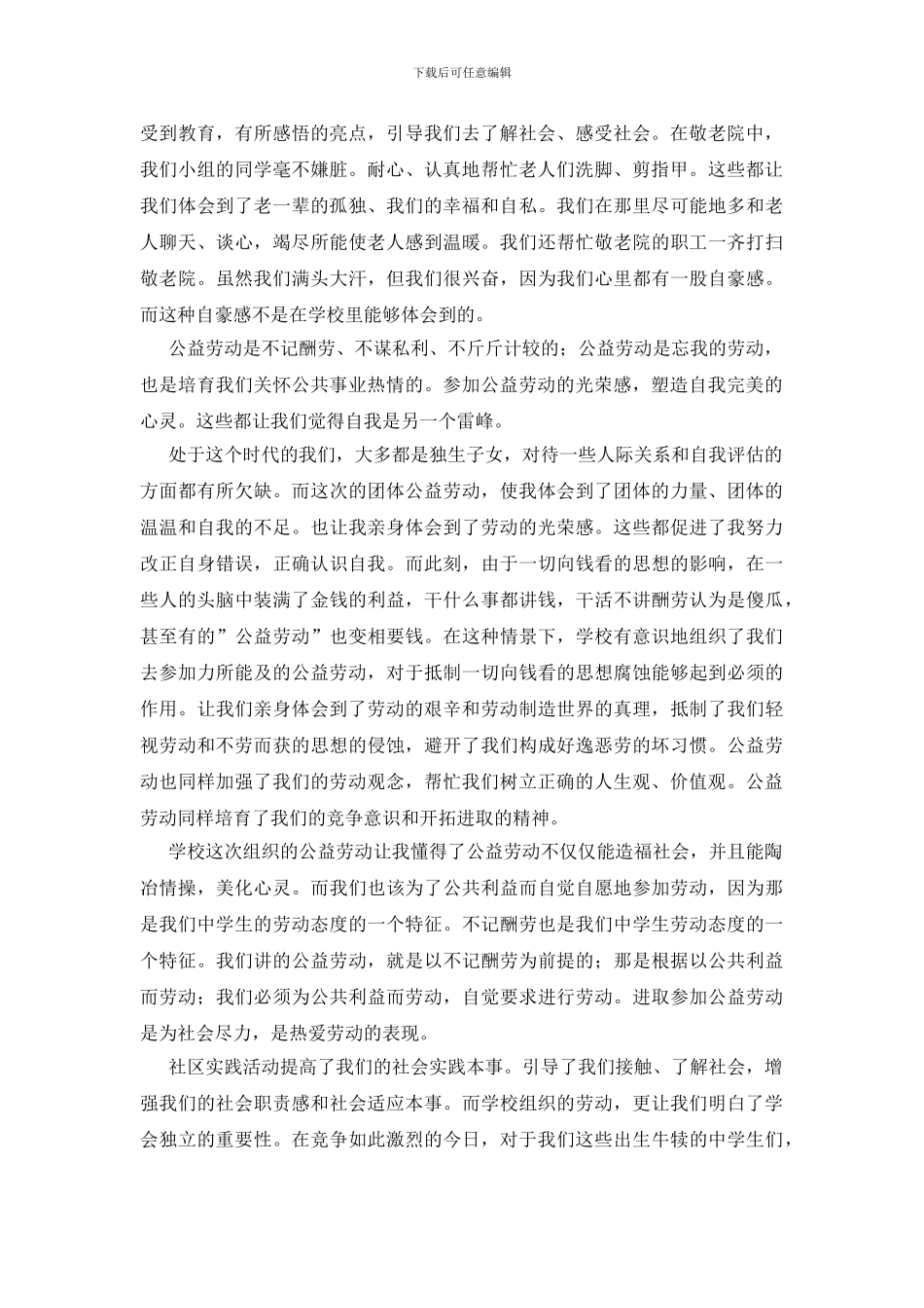 公益劳动个人总结15篇_第2页
