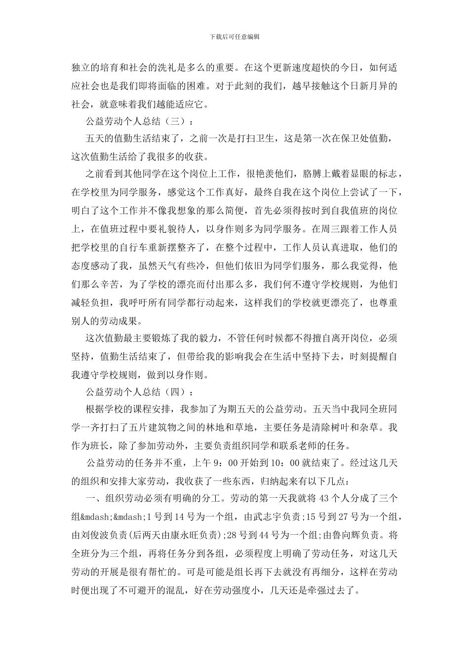 公益劳动个人总结15篇_第3页