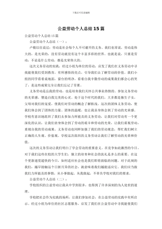 公益劳动个人总结15篇