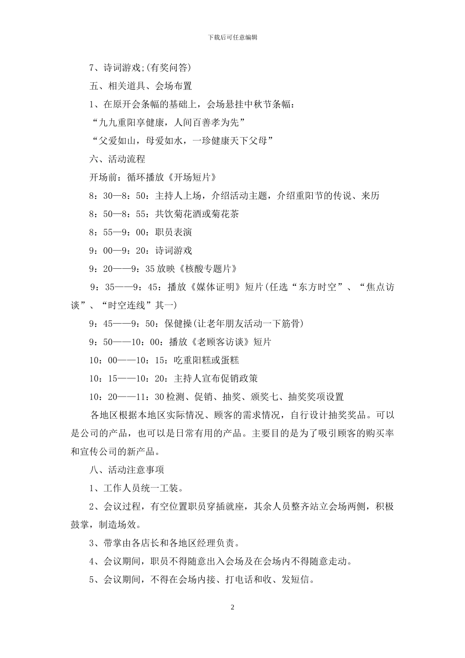 公益活动策划范文9篇_第2页