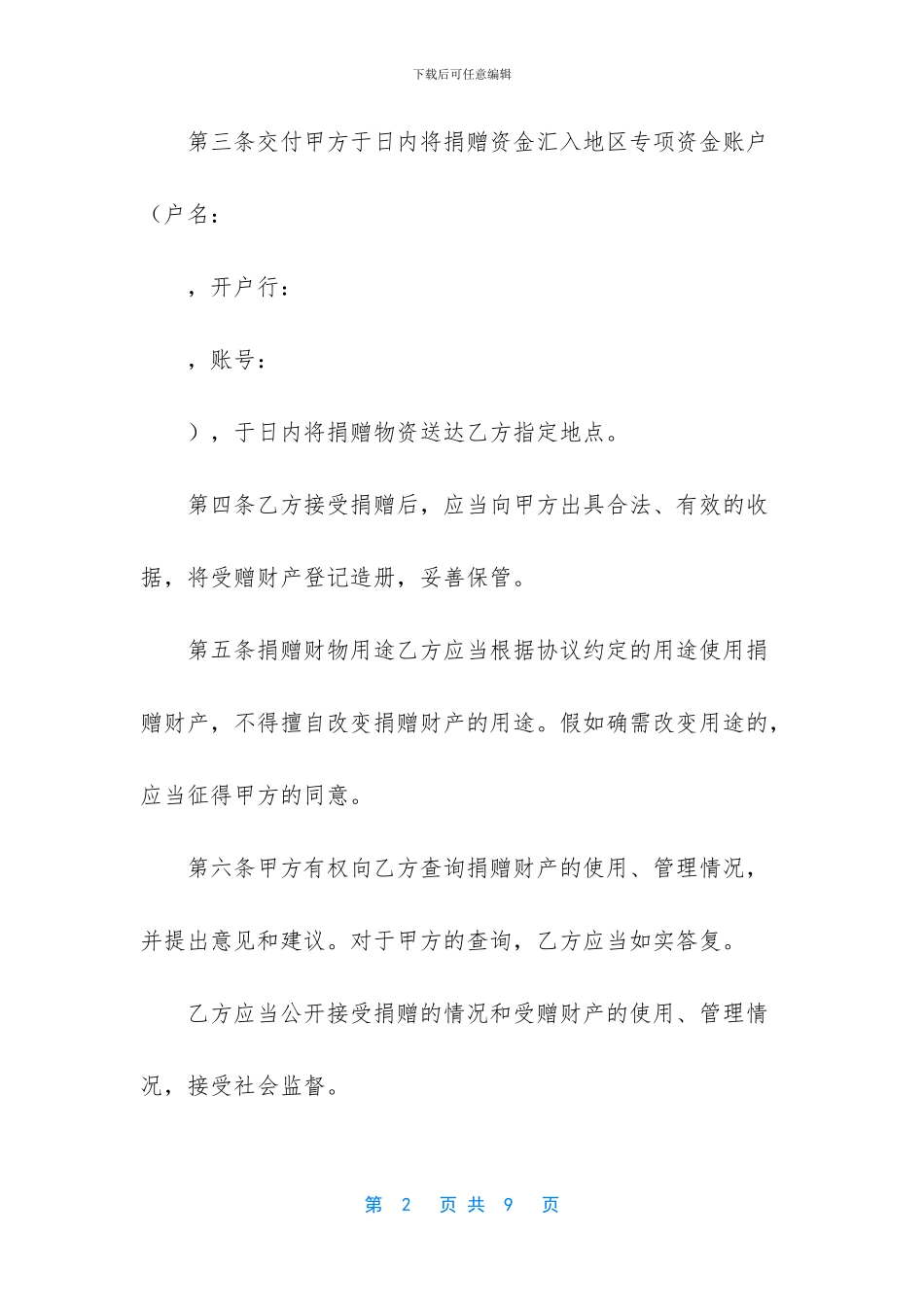 公益捐赠合同_第2页