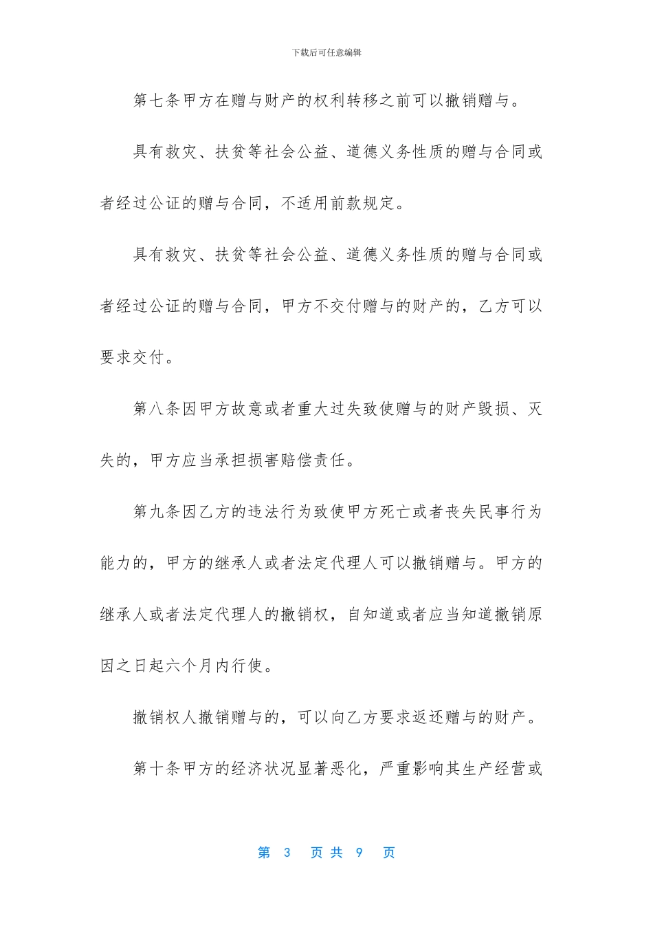 公益捐赠合同_第3页