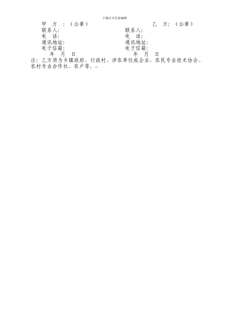 公益服务合同_第2页