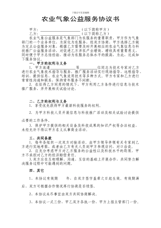 公益服务合同