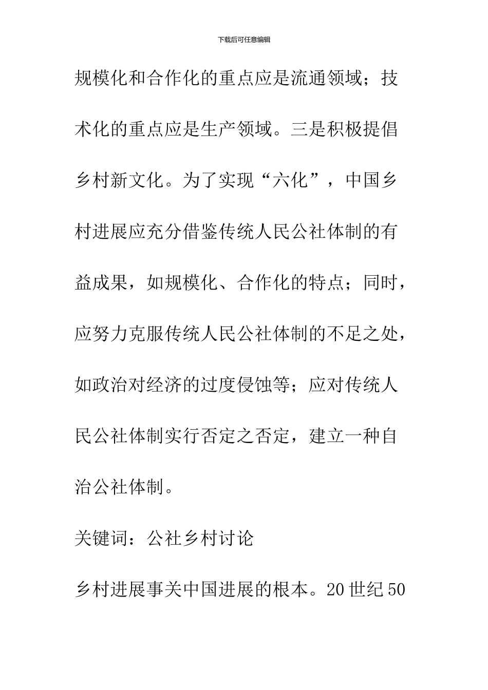公社制度与中国乡村的未来_第2页