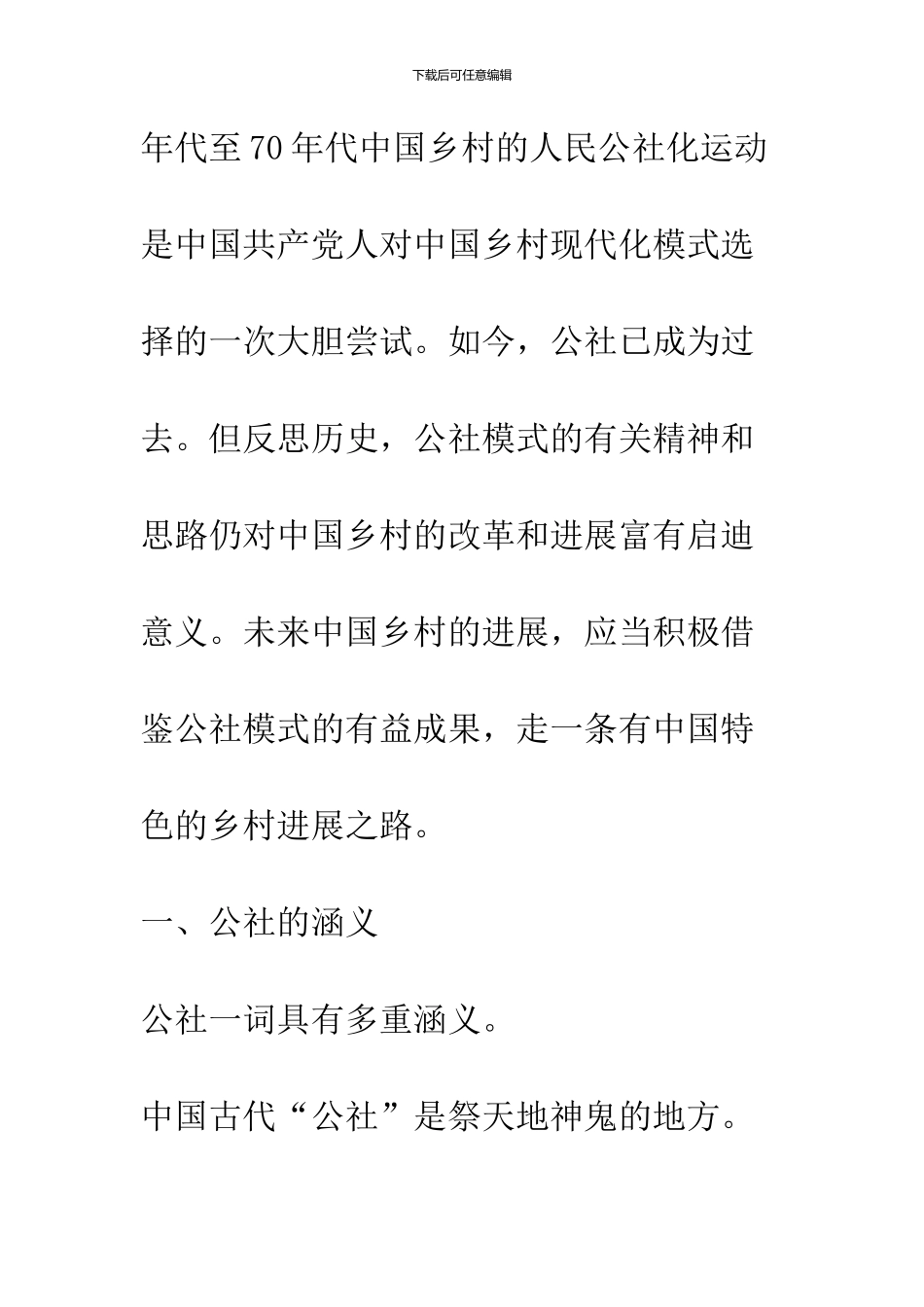 公社制度与中国乡村的未来_第3页