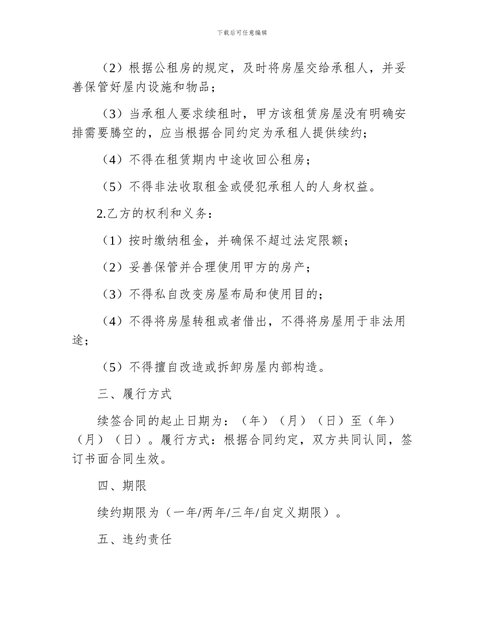 公租房合同续签范文_第2页