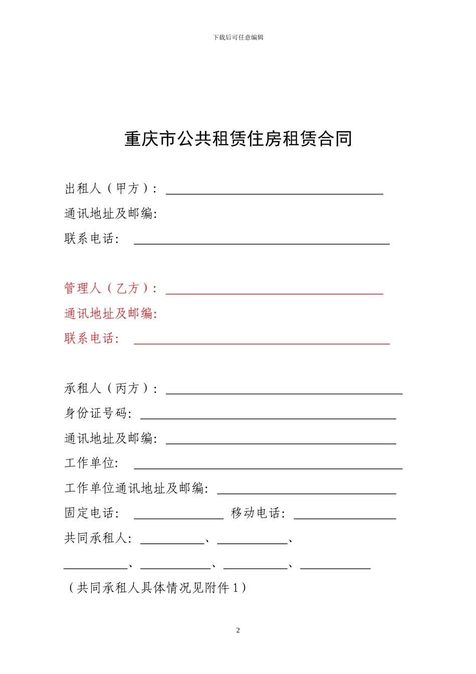 公租房租赁合同范本_第2页