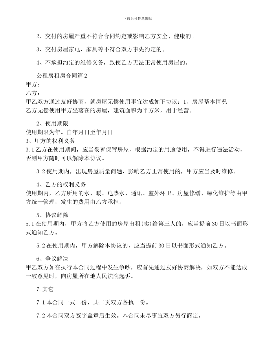 公租房租房合同5篇_第3页