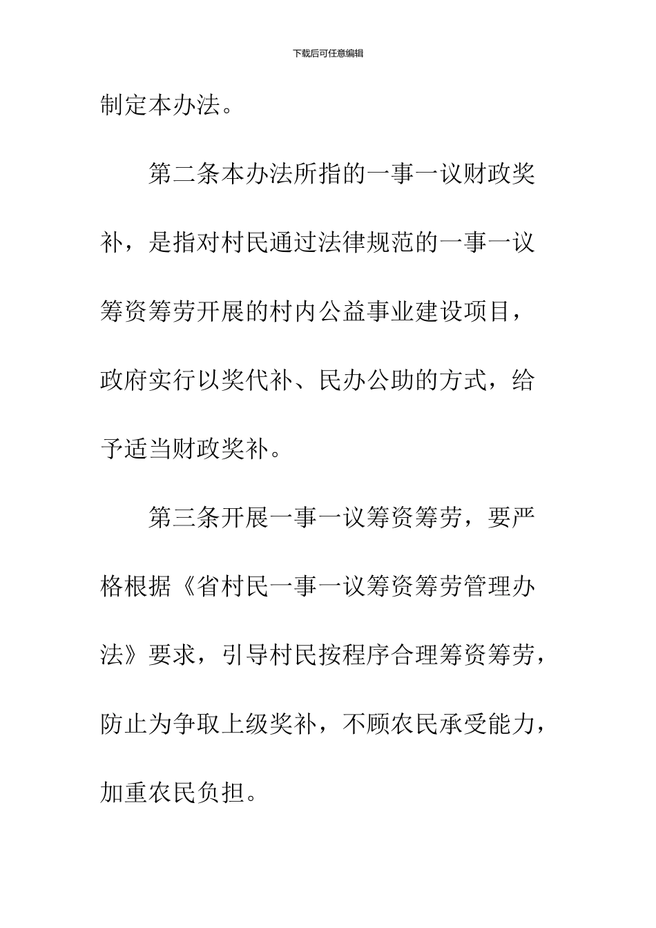 公益事业建设奖补实施办法_第2页