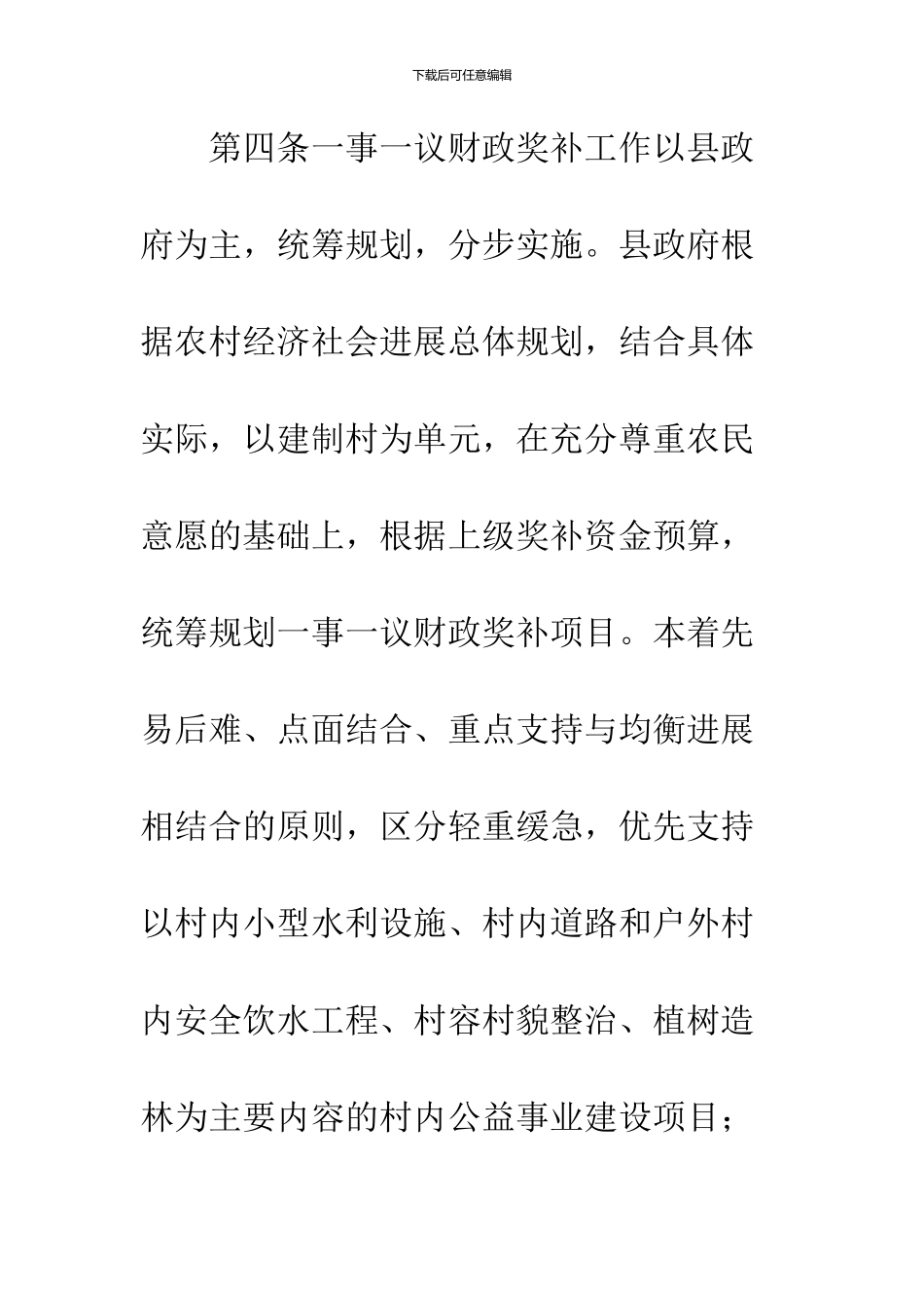 公益事业建设奖补实施办法_第3页