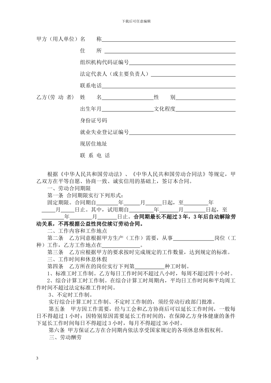 公益性岗位劳动合同范本、_第3页