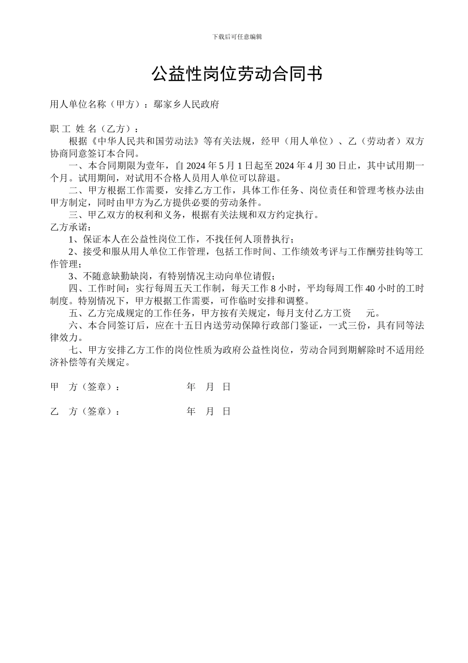 公益性岗位劳动合同范本_第1页
