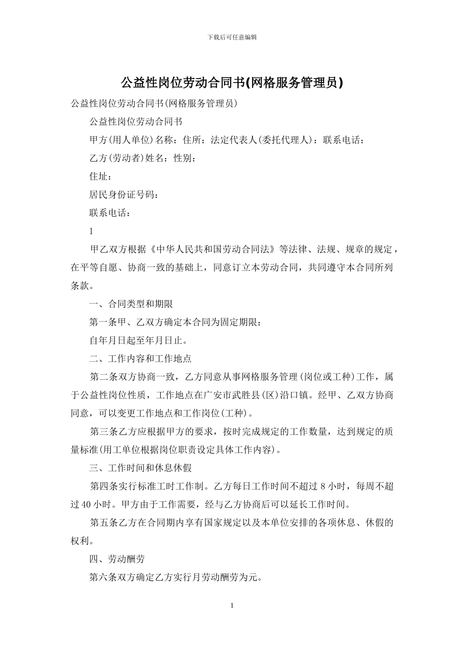 公益性岗位劳动合同书_第1页