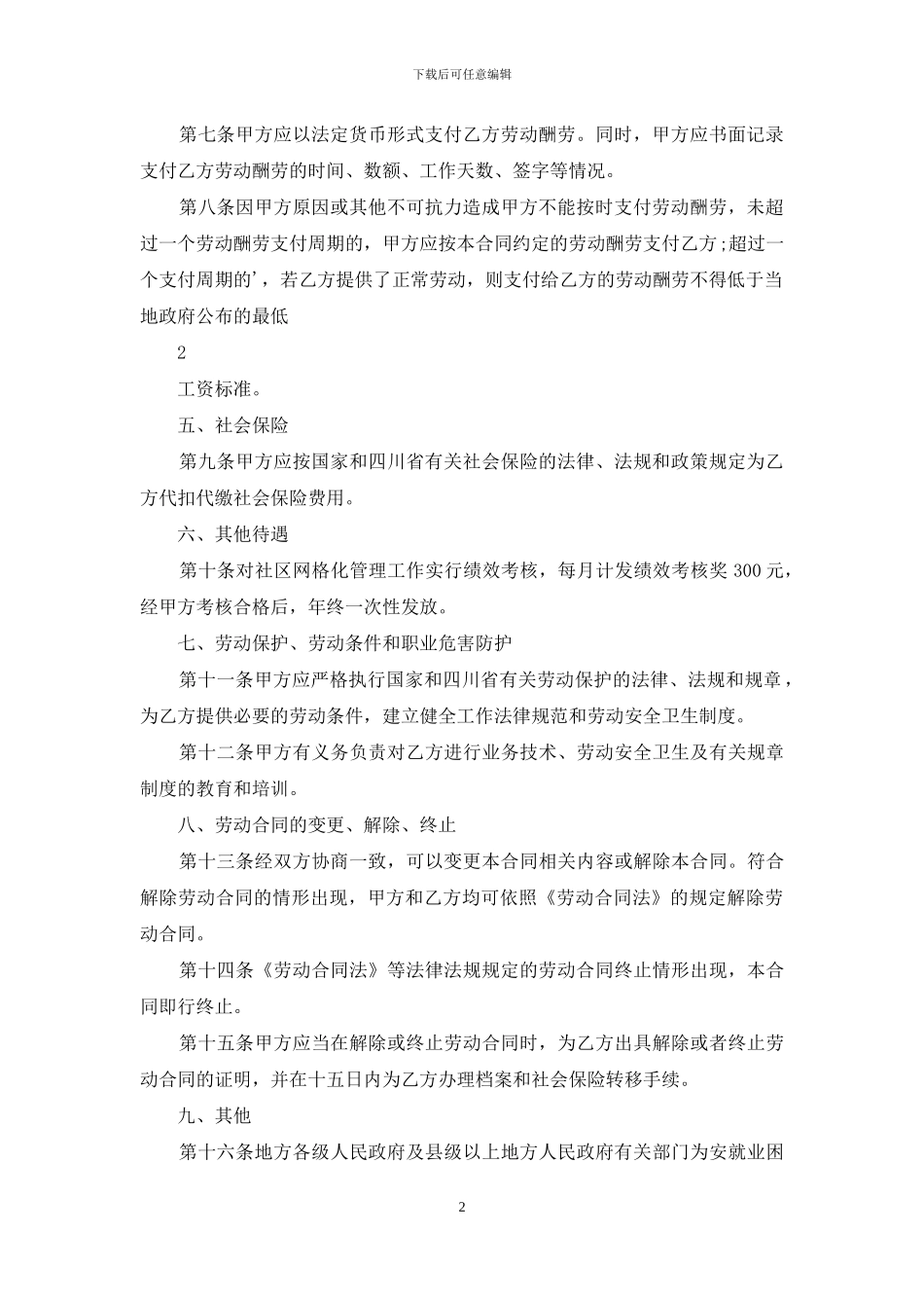 公益性岗位劳动合同书_第2页