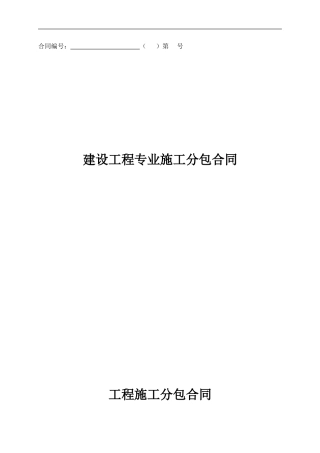 公租房装饰分包合同