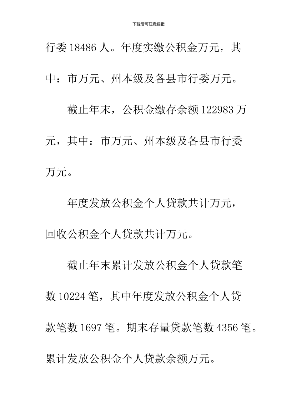 公积金中心积金审计结果汇报_第2页