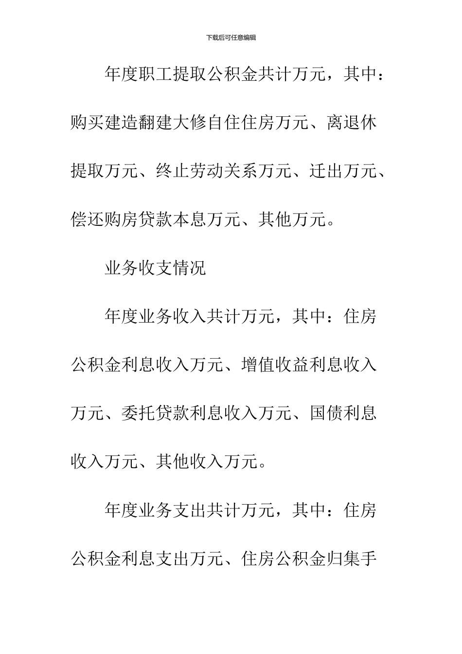 公积金中心积金审计结果汇报_第3页
