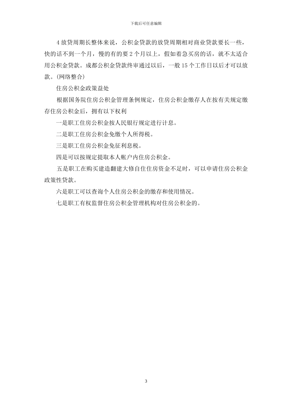 公积金2024年新政策_第3页