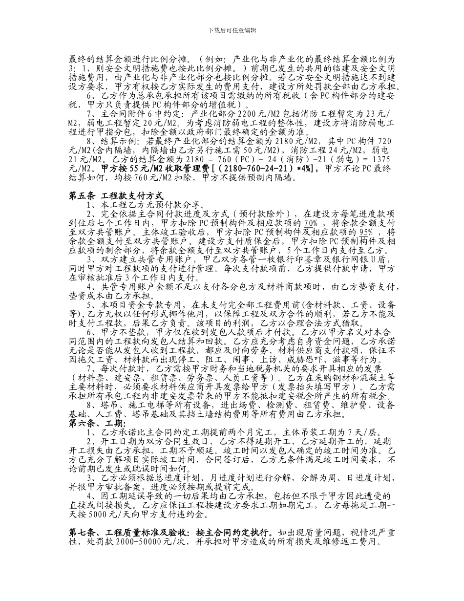 公租房项目装配式住宅工程承包合作协议_第3页