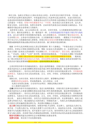 公章与合同专用章