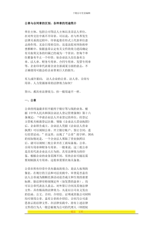 公章与合同章的区别-各种章的用途简介