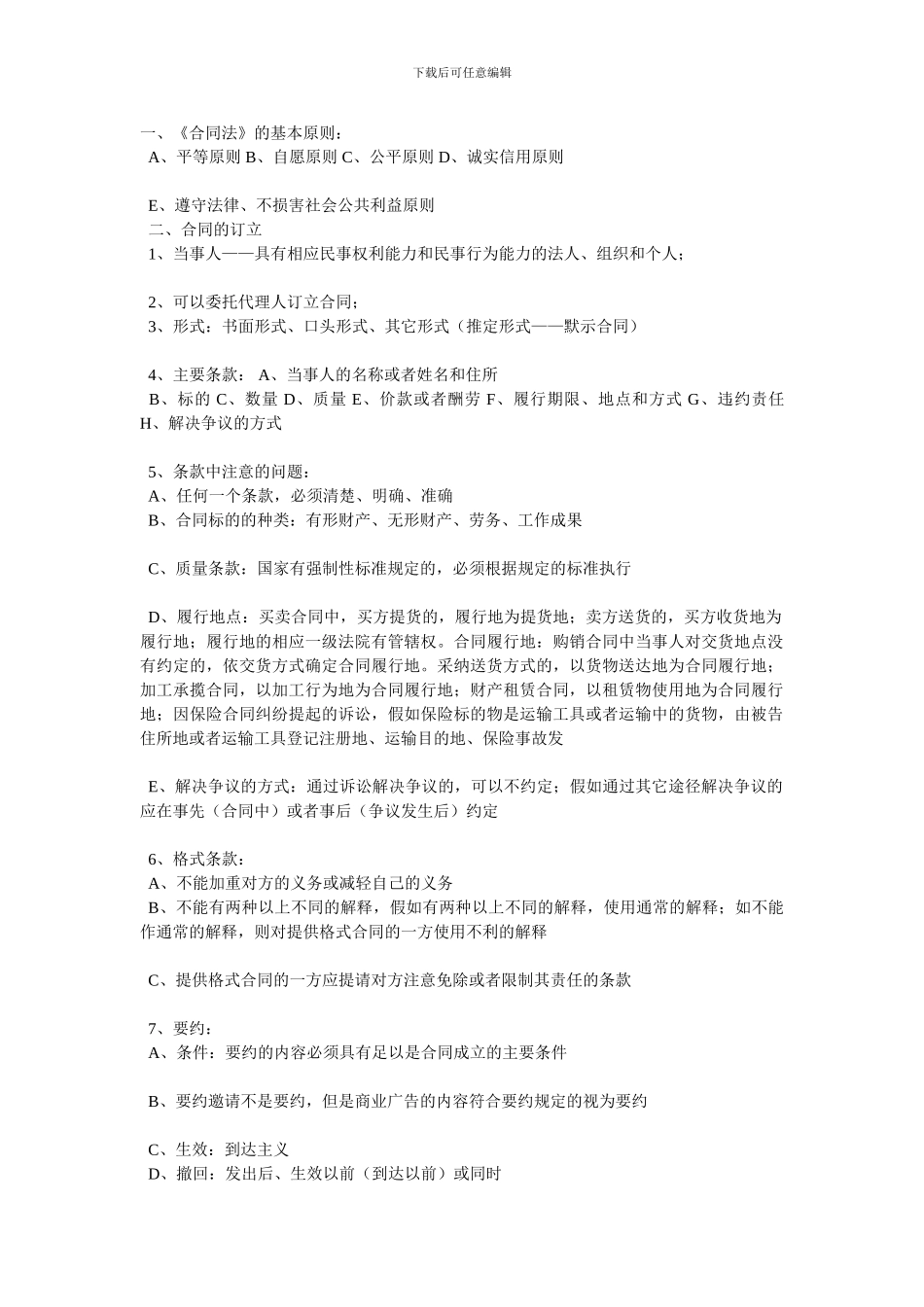 公考复习资料--合同法_第1页