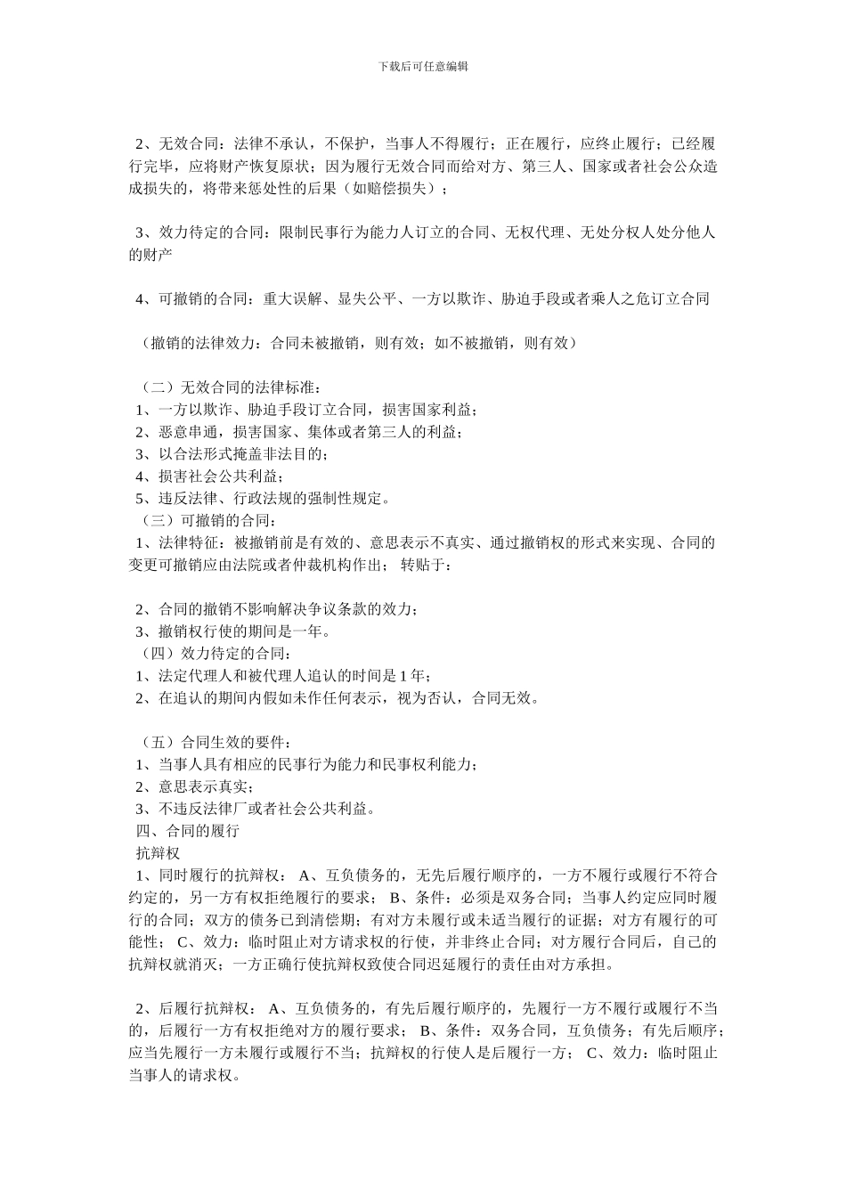 公考复习资料--合同法_第3页