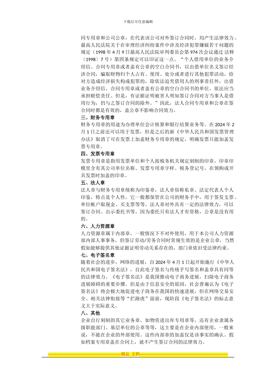 公章和合同章的区别_第2页