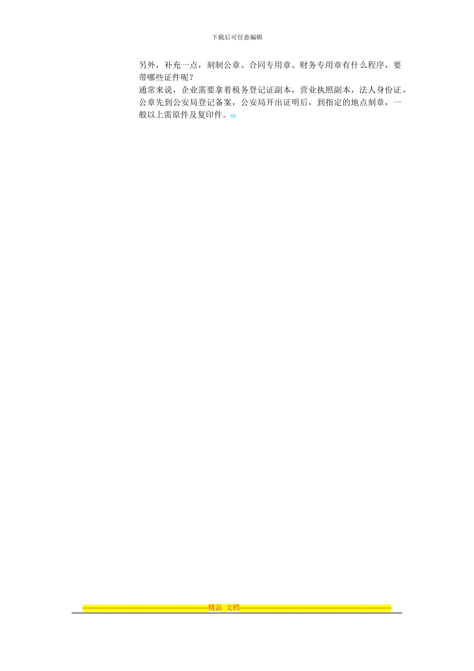 公章和合同章的区别_第3页