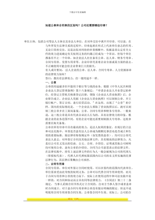 公章和合同章的区别