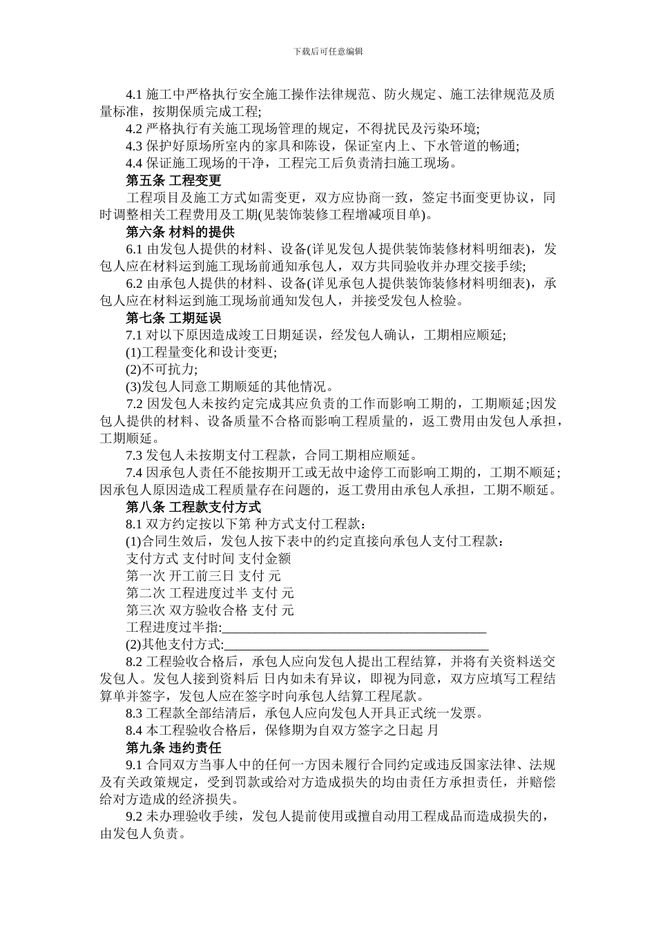 公装合同范本_第2页